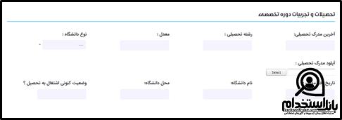 استخدام بیمه حافظ ۱۴۰۳